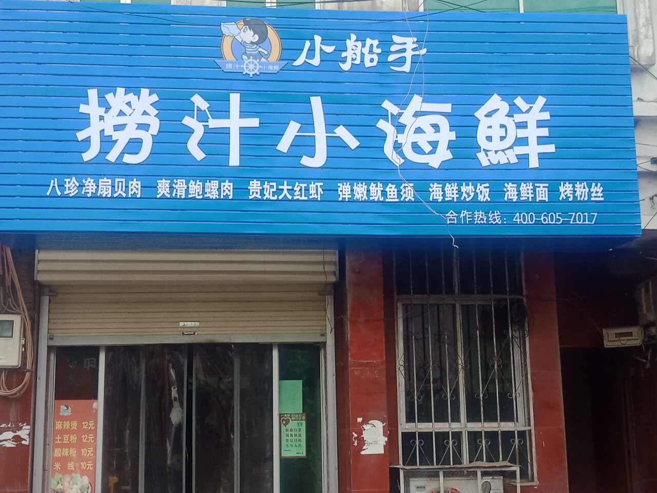 小船手捞汁小海鲜(德军海鲜小吃店)