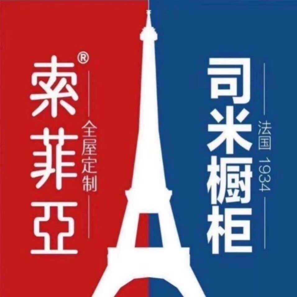 抚宁索菲亚全屋定制最新招聘信息_工资待遇 - 淘工作