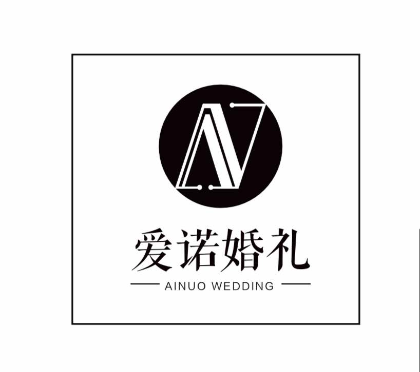 【婚礼设计师招聘_兰州新区爱诺婚礼策划公司最新招聘信息】 - 淘工作