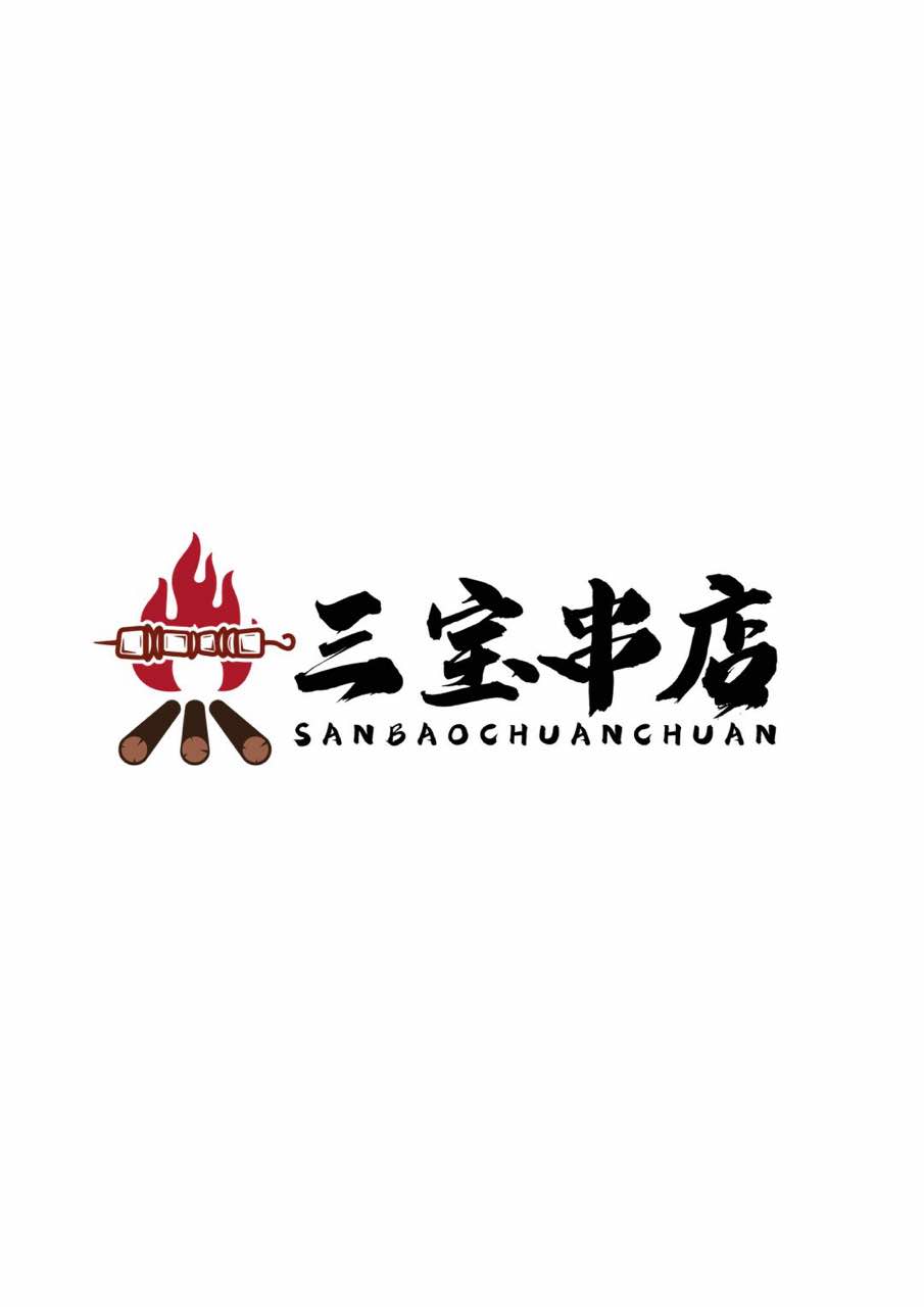 前台/接待 三宝串店