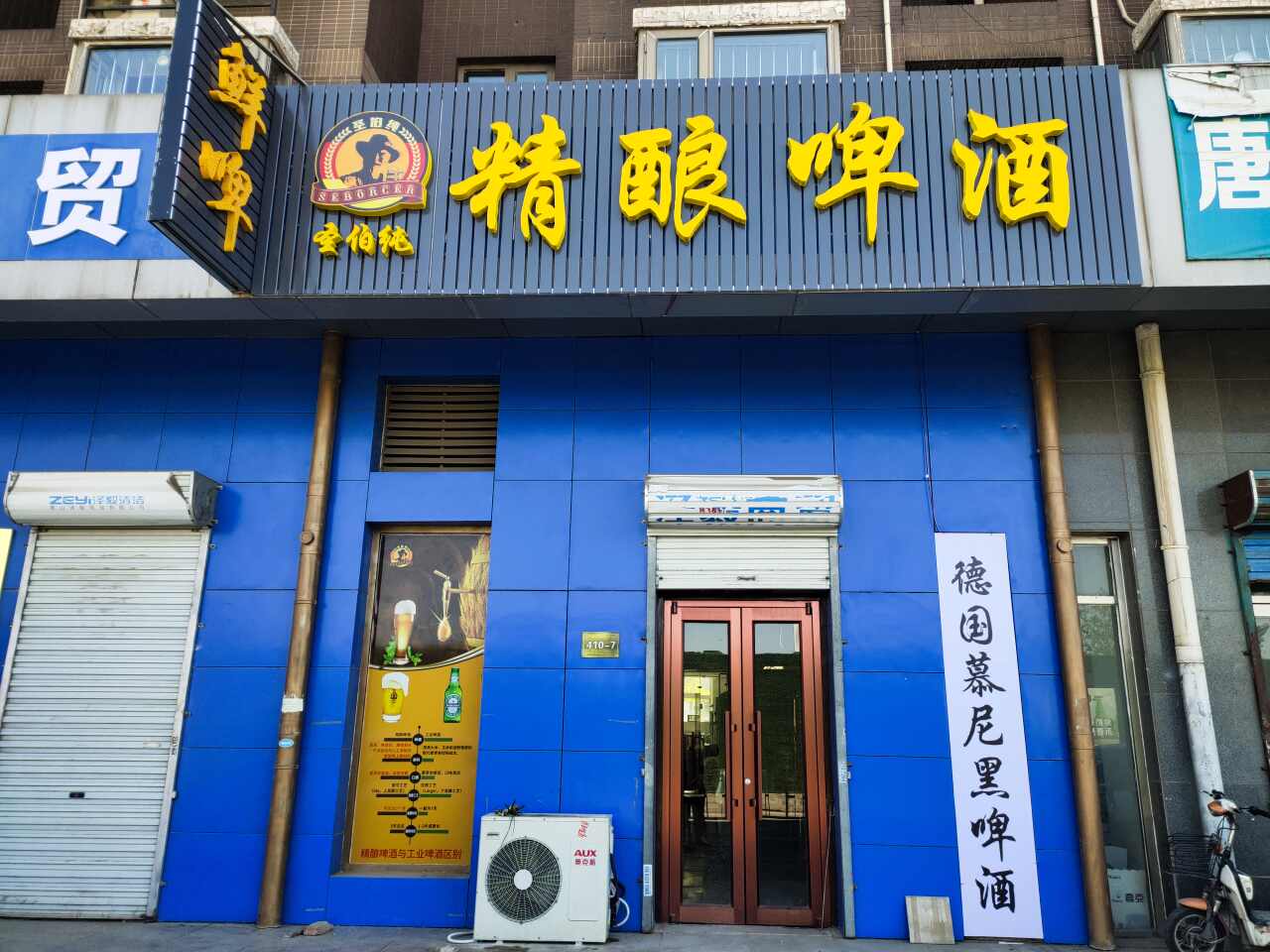 唐山圣伯纯精酿啤酒