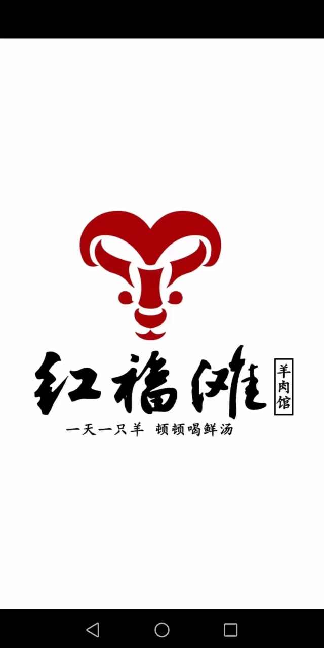 服务员 红福滩羊肉馆